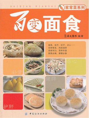 cover image of 家常菜系列 (Homely Dish Series)